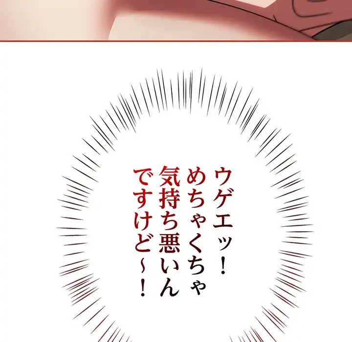 メイクハッスルラブ 第19話 - 42