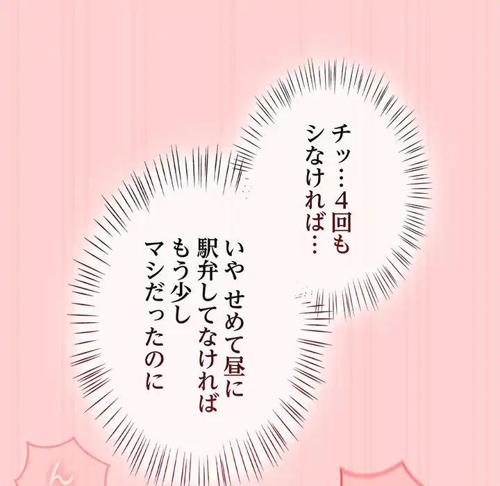 メイクハッスルラブ 第19話 - 57