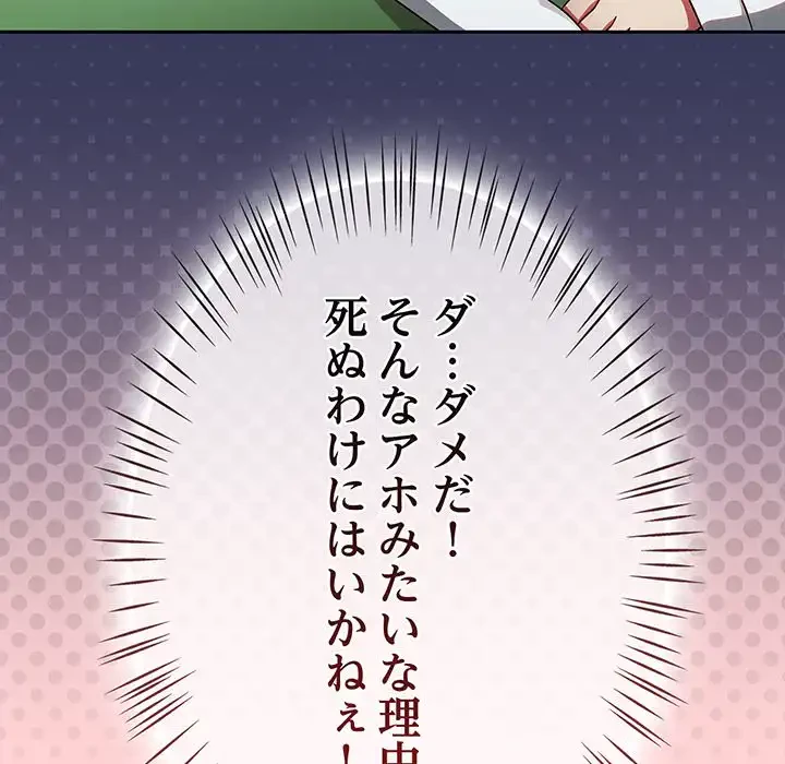 メイクハッスルラブ 第19話 - 64