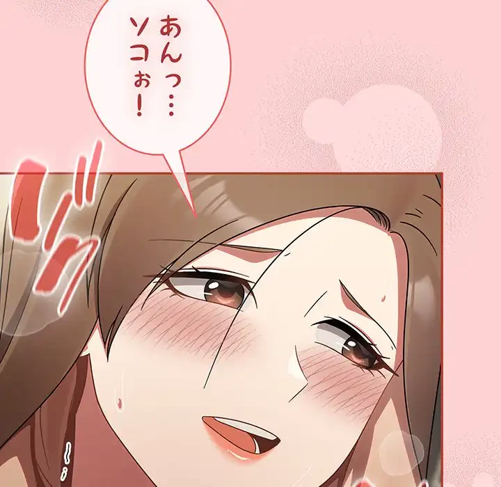 メイクハッスルラブ 第19話 - 67