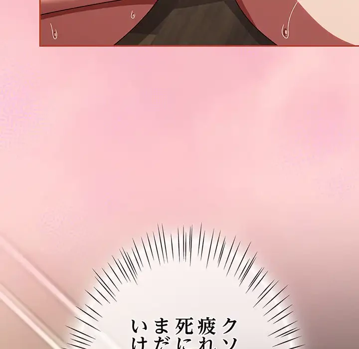 メイクハッスルラブ 第19話 - 77