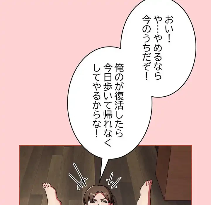 メイクハッスルラブ 第19話 - 80