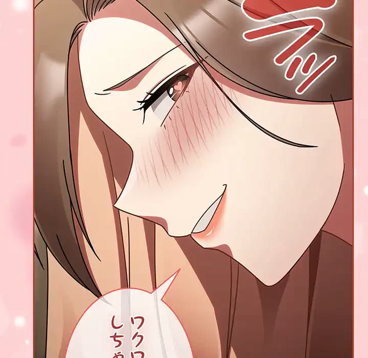 メイクハッスルラブ 第19話 - 84