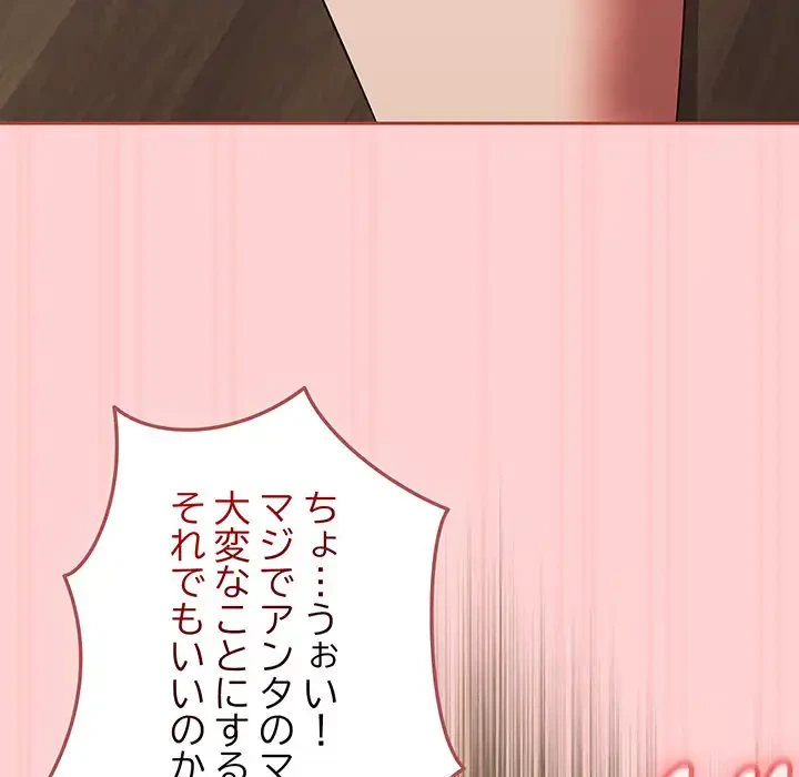 メイクハッスルラブ 第19話 - 88