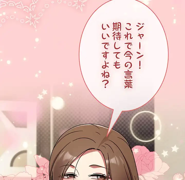 メイクハッスルラブ 第19話 - 92