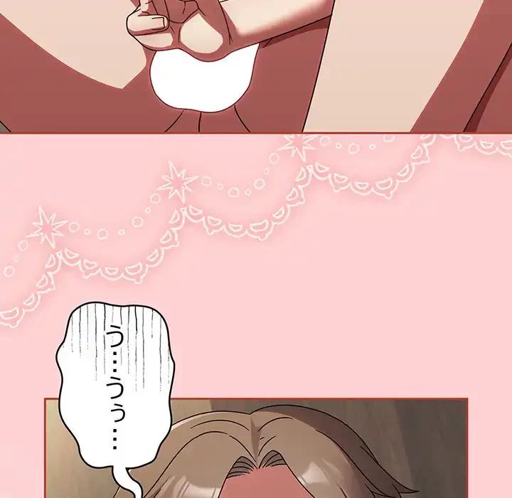 メイクハッスルラブ 第19話 - 94