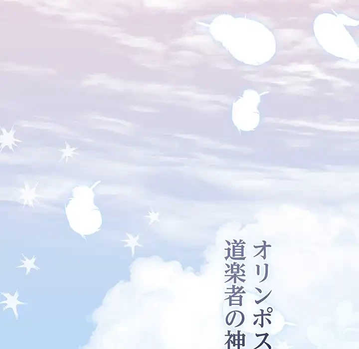 メイクハッスルラブ 第19話 - 96