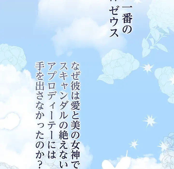 メイクハッスルラブ 第19話 - 97