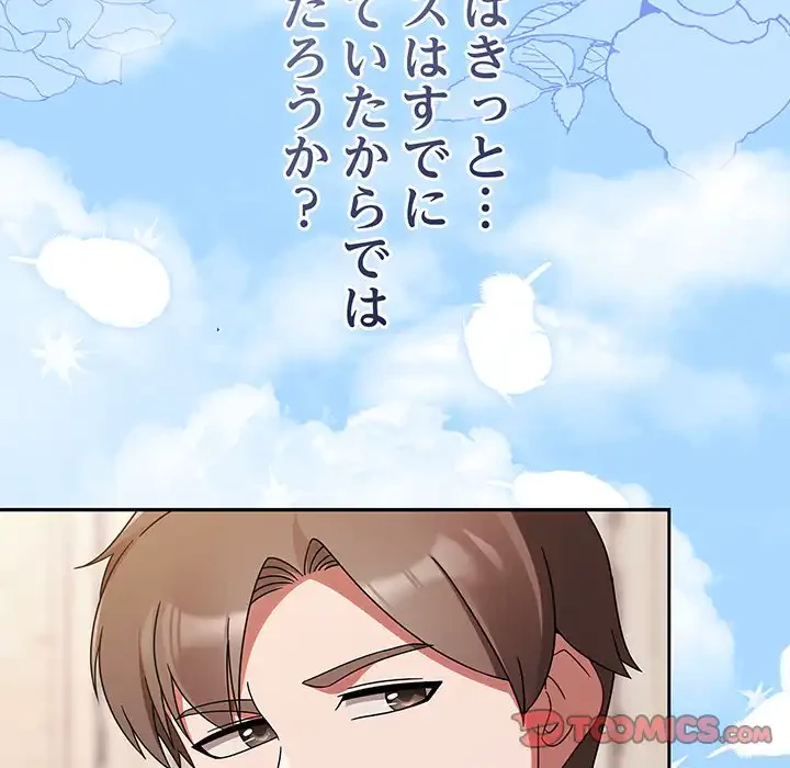 メイクハッスルラブ 第19話 - 100