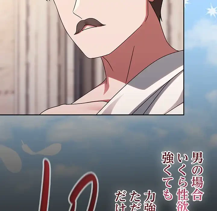 メイクハッスルラブ 第19話 - 101