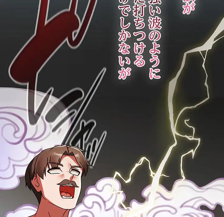 メイクハッスルラブ 第19話 - 102