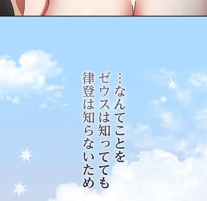 メイクハッスルラブ 第19話 - 105