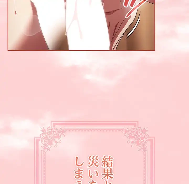 メイクハッスルラブ 第19話 - 107