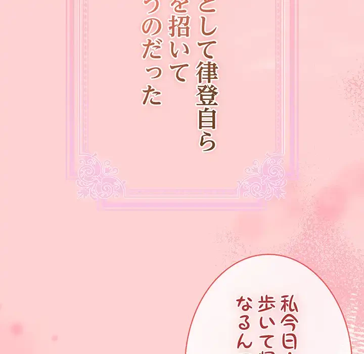 メイクハッスルラブ 第19話 - 108