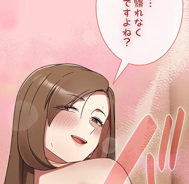 メイクハッスルラブ 第19話 - 109