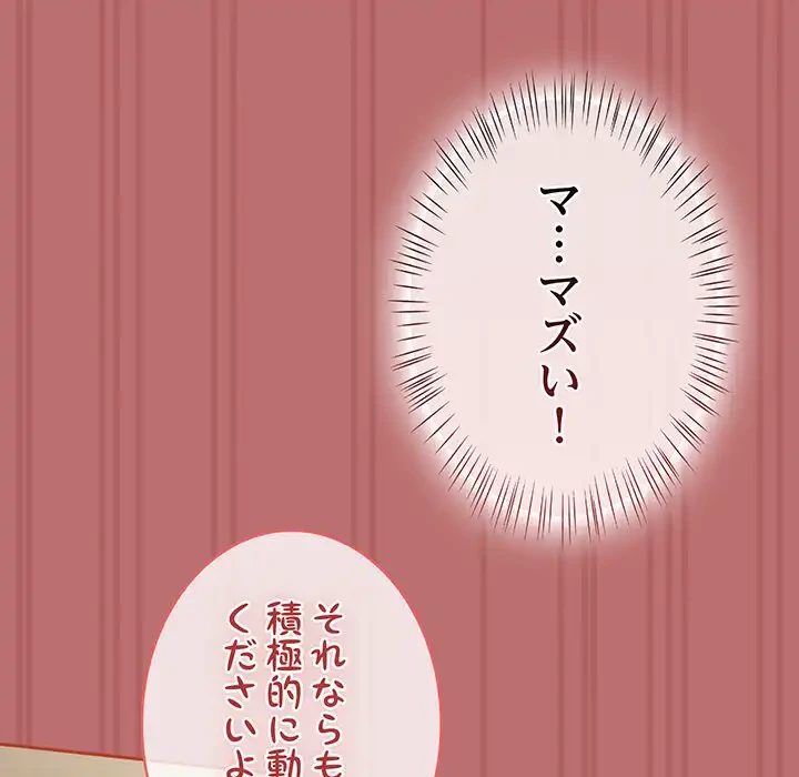 メイクハッスルラブ 第19話 - 123