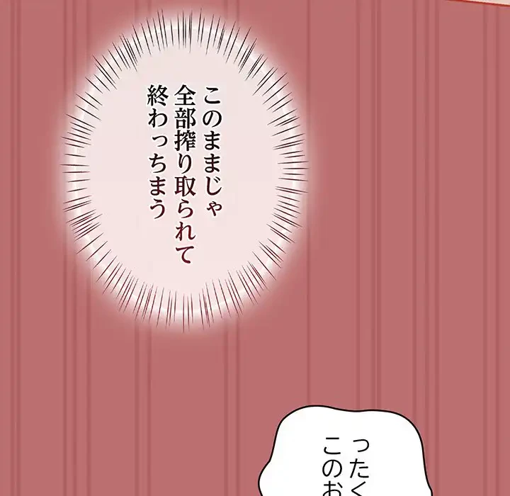 メイクハッスルラブ 第19話 - 126