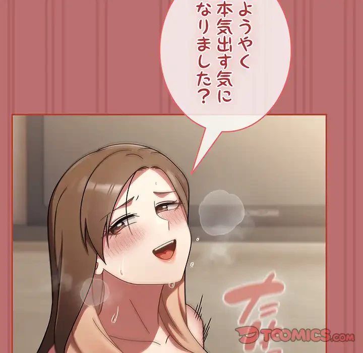 メイクハッスルラブ 第19話 - 132