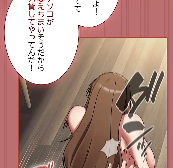 メイクハッスルラブ 第19話 - 134