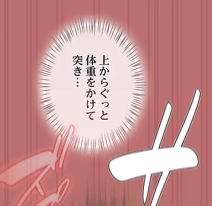 メイクハッスルラブ 第19話 - 136