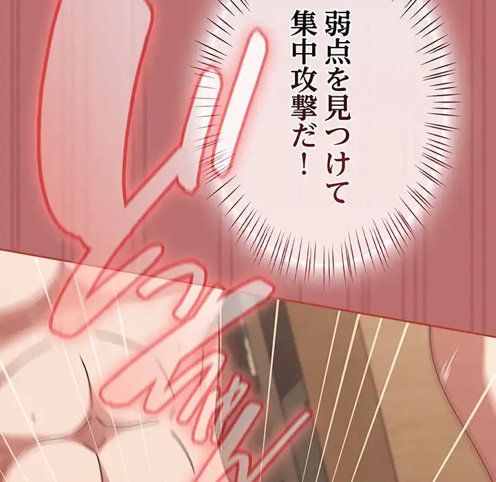 メイクハッスルラブ 第19話 - 141