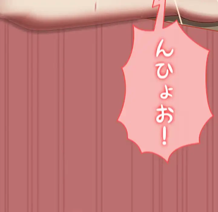 メイクハッスルラブ 第19話 - 144