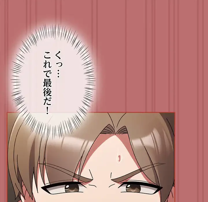 メイクハッスルラブ 第19話 - 152