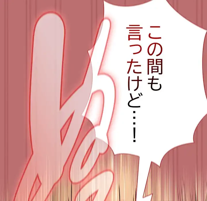 メイクハッスルラブ 第19話 - 154