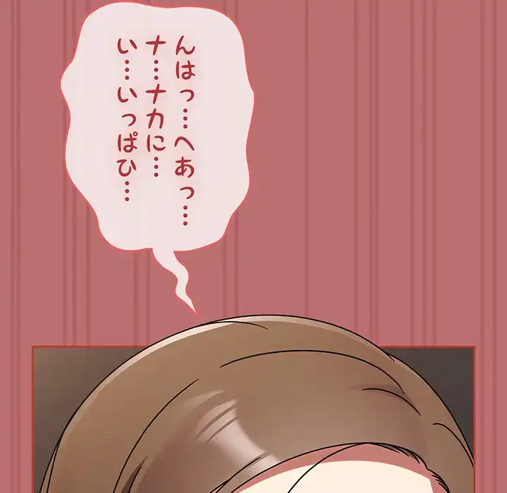 メイクハッスルラブ 第19話 - 162