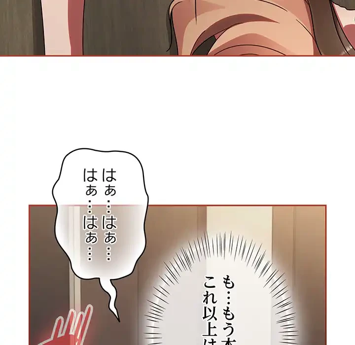 メイクハッスルラブ 第19話 - 171