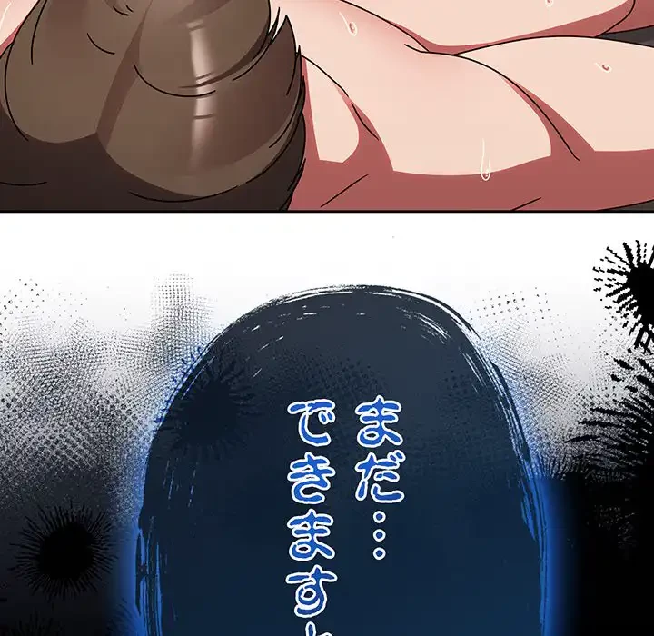 メイクハッスルラブ 第19話 - 175