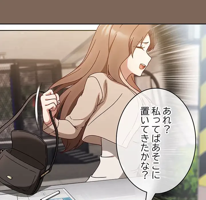 メイクハッスルラブ 第20話 - 15