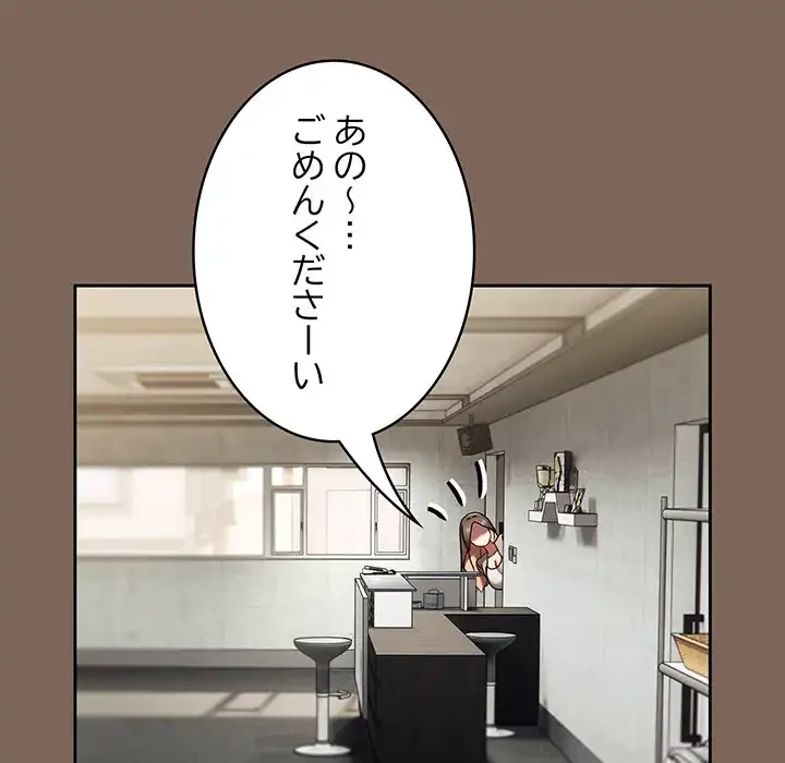 メイクハッスルラブ 第20話 - 18