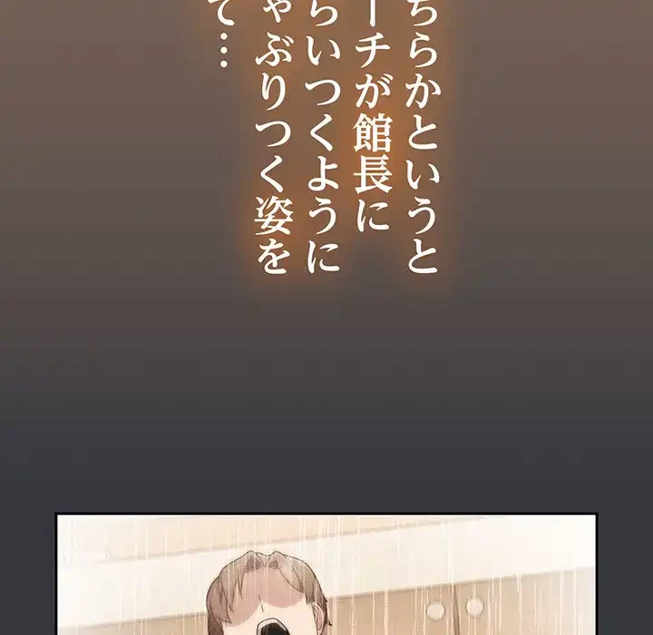 メイクハッスルラブ 第20話 - 31