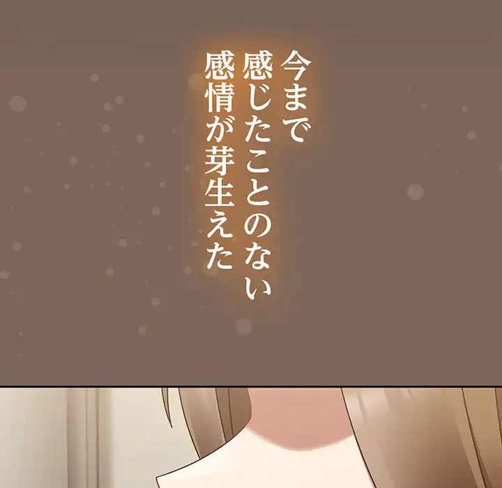 メイクハッスルラブ 第20話 - 34