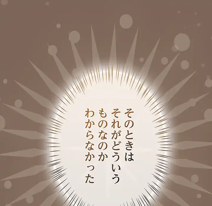 メイクハッスルラブ 第20話 - 36