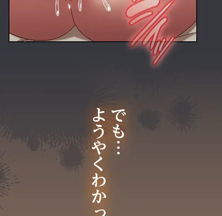 メイクハッスルラブ 第20話 - 42