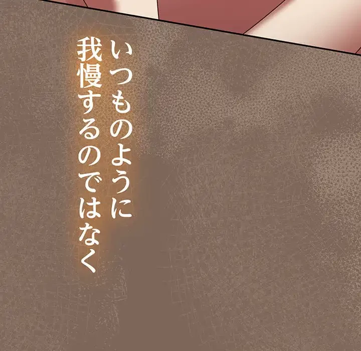 メイクハッスルラブ 第20話 - 49