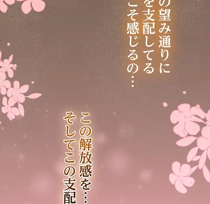 メイクハッスルラブ 第20話 - 52