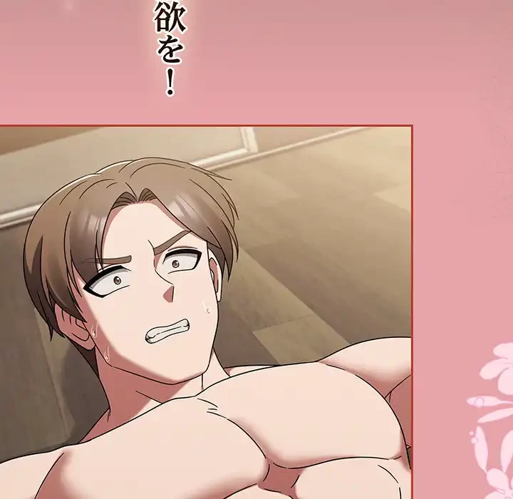 メイクハッスルラブ 第20話 - 53