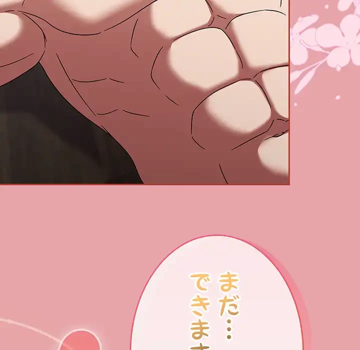 メイクハッスルラブ 第20話 - 54