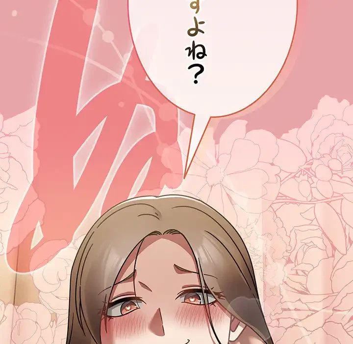 メイクハッスルラブ 第20話 - 55