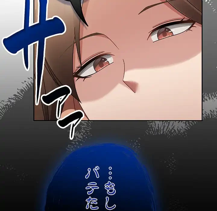 メイクハッスルラブ 第20話 - 71