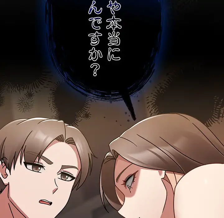 メイクハッスルラブ 第20話 - 72