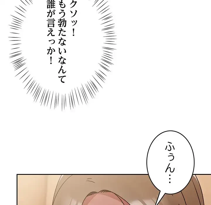 メイクハッスルラブ 第20話 - 76