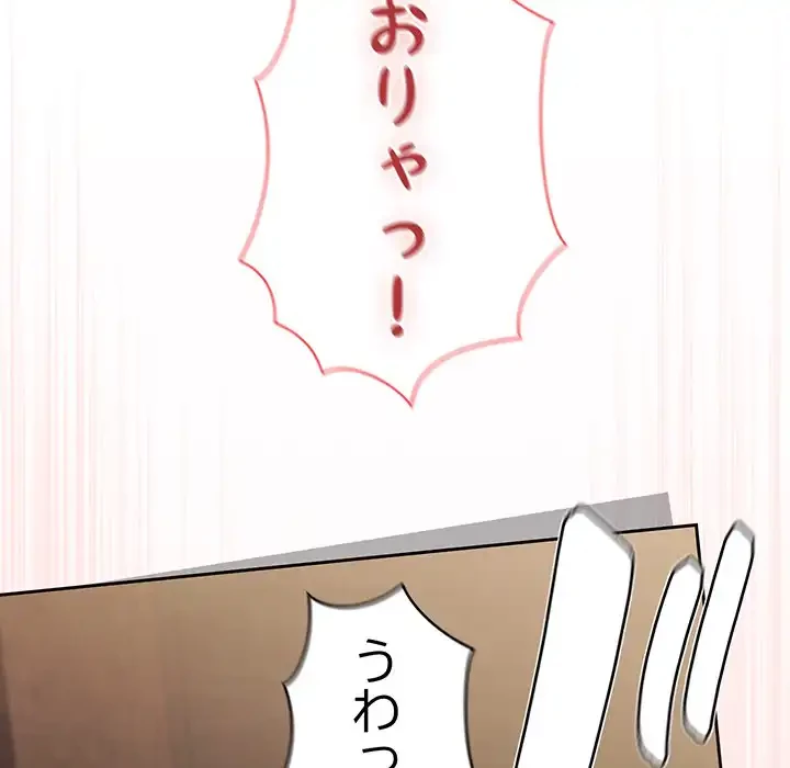 メイクハッスルラブ 第20話 - 78