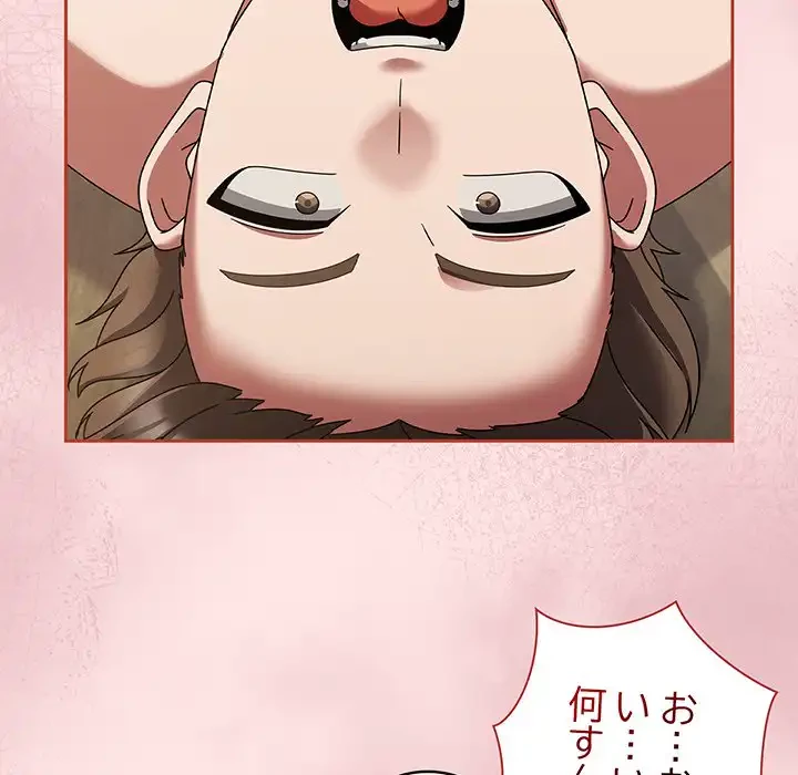 メイクハッスルラブ 第20話 - 84