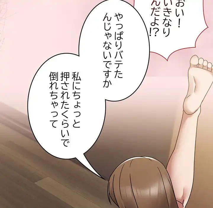 メイクハッスルラブ 第20話 - 85