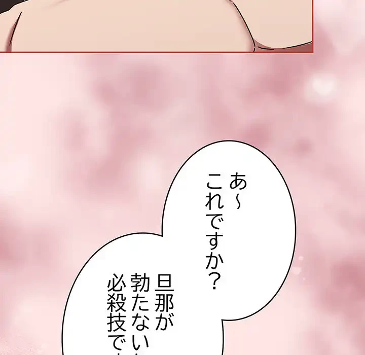 メイクハッスルラブ 第20話 - 90