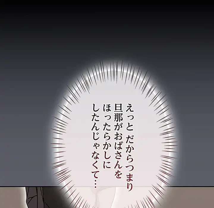 メイクハッスルラブ 第20話 - 95